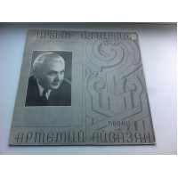 Артемий Айвазян ‎– Երգեր = Песни 1983 ЕХ, ЕХ+