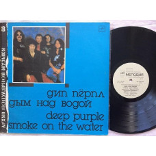 Deep Purple - Smoke On The Water LP Mint Мелодия 1989 Новая неигранная