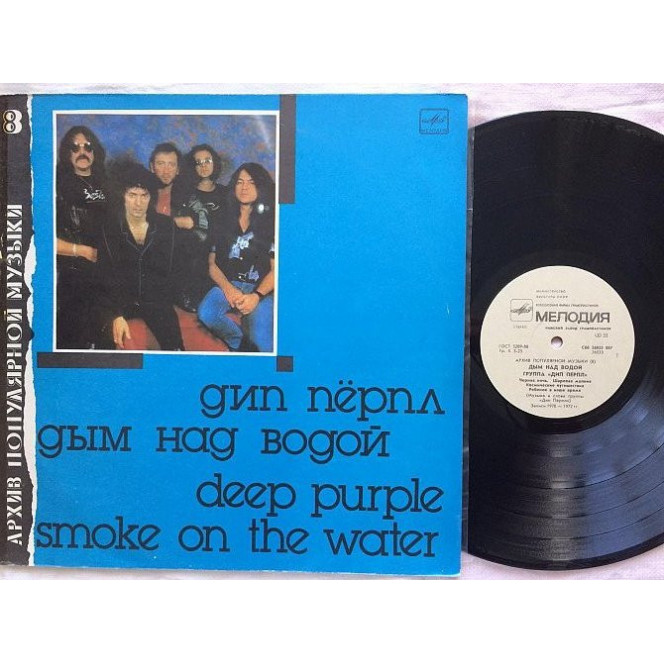 Deep Purple - Smoke On The Water LP Mint Мелодия 1989 Новая неигранная