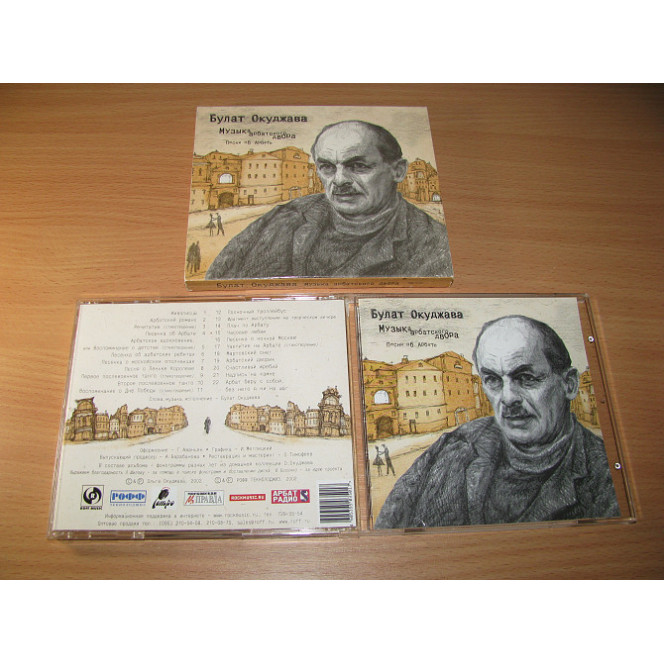 BULAT OKUDZHAVA - Muzyk of the Arbat Yard. Pesnya Ob Arbat (2002 Roff, booklet + Slipcase)