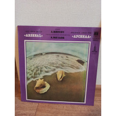 Arsenal of 1979. (LP). 12. Vinyl. Plastinka. Latvia. Jazz-rock.