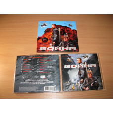 Музыка К Кинофильму Война (2002 Epic, booklet + Slip, Austria)