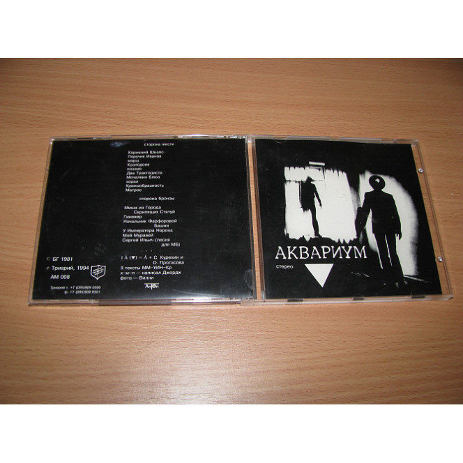 AQUARIUM - Triangle (1996 Triary GOLD CD, Germany)