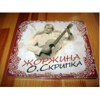 Oleg Skripka (Vopl_ V_doplyasova, VV, Vopli Vidopliassova) - Zhorzhina