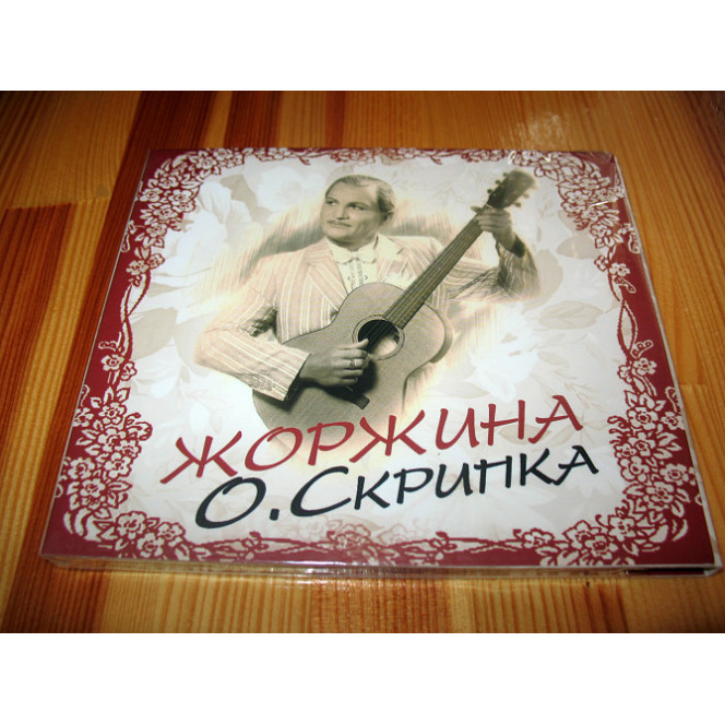 Oleg Skripka (Vopl_ V_doplyasova, VV, Vopli Vidopliassova) - Zhorzhina