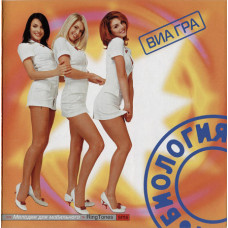 ВИА Гра ‎– Биология 2003 (Третий студийный альбом) Новый !!!