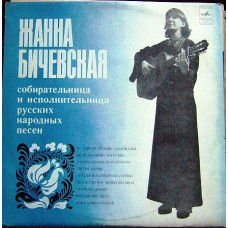 Zhanna Bichevskaya