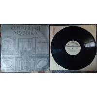 Peteris Sipolniex and Leonarda to Daina - Organ music of 1980 (VG+/EX ++)