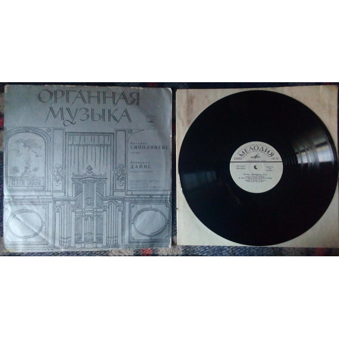 Peteris Sipolniex and Leonarda to Daina - Organ music of 1980 (VG+/EX ++)