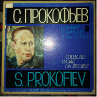 Сергей Прокофьев - Собрание сочинений в грамзаписи 1981 (6 LP – BOX, Blue Label) (EX/Mint)