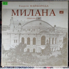 Георгий Майборода - Милана (Опера на 4 действия) 1973 (3 LP – BOX – РАРИТЕТ!!!) (VG++/Mint)