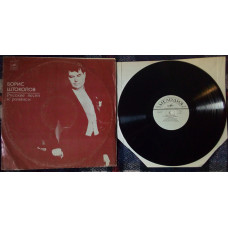 Boris Shtokolov - the Russian songs and romances 1978 (VG+/NM-)