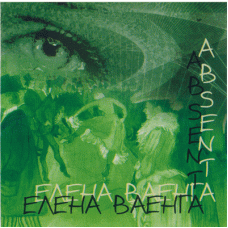 Elena Vaenga ‎ – Absenta (Studio album of 2007)