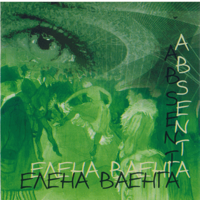 Elena Vaenga ‎ – Absenta (Studio album of 2007)