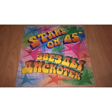 Stars On 45 / The Beatles (Звезды Дискотек) 1981. (LP). 12. Vinyl. Пластинка.