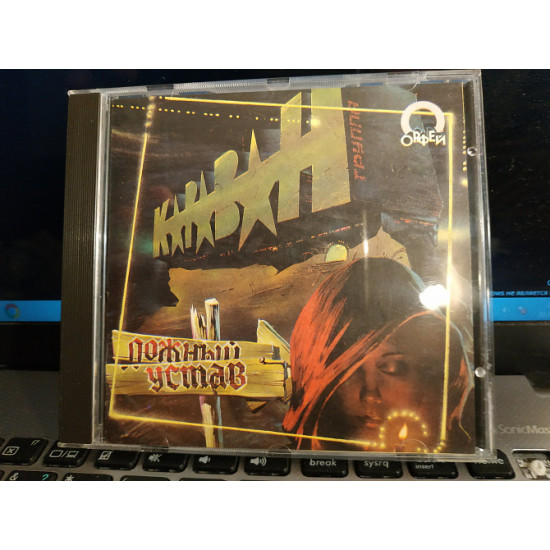 КАРАВАН ''ЛОЖНЫЙ УСТАВ'' CD RARE