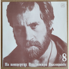 Vladimir VYSOTSKY the 8th release. NEW