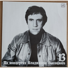 Vladimir VYSOTSKY 13 Release. NEW