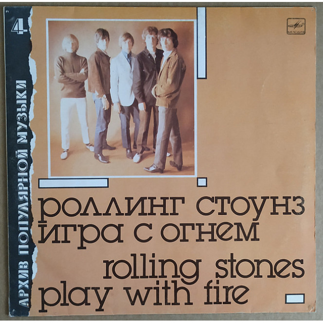 Rolling Stones “Play With Fire” Архів Популярної Музики” №4 1988 НОВАЯ