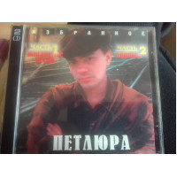 ПЕТЛЮРА. жиганские песни ч.1.ч.2 2CD 1998MASTERSOUND СОЮЗ