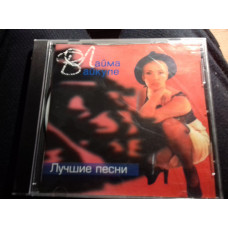 Laima Vaikule .luchshy songs of 1998 sprout Uke