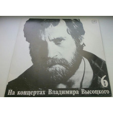 Vladimir Vysotsky ‎ – Others Track (6) Tbilisi a shooting gallery.5000 of EX, EX+