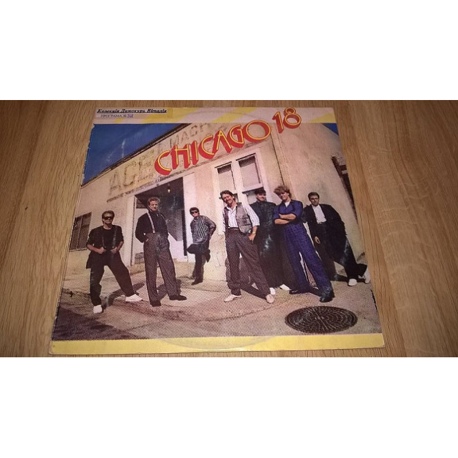 Chicago (18) 1986. (LP). 12. Vinyl. Пластинка. Bulgaria.