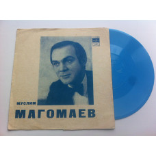 Муслим Магомаев - Песня Прощения (Flexi, 7, Mono) 1973 ЕХ+