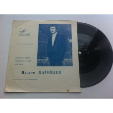 Muslim Magomayev - Na Sniegus Heart / I Remember Bulgaria / my House (Flexi, 7, Mono) 1969 EX+