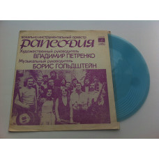 Рапсодия - Вокально-инструментальный Оркестр Рапсодия (Flexi, 7, Mono) 1976 Jazz, Rock, Funk / Sou