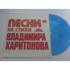 T. Zaytseva, E. Zaytsevo / VIA ‎ – Pesnya Na Verses by Vladimir Kharitonov (Rock, Pop) 1977 NM