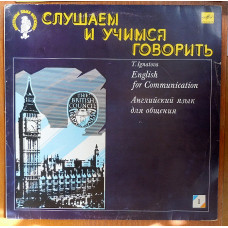 We LISTEN AND STUDY to SPEAK. T.N. IGNATOVA. English for communication