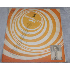 Vinyl record the Pulsing Notes 1 (Balkanton)/2/