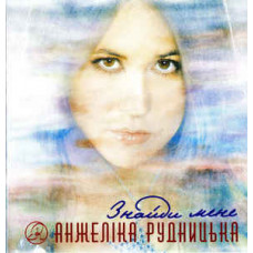 ANZHEL_KA RUDNITSKA Znaydi to exchange of CD