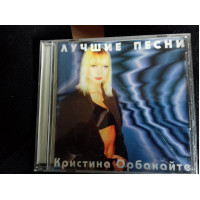 Кристина Орбокайте.лучшие песни 1998