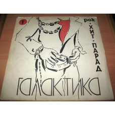 Various - Хит-Парад «Галактика» 1 - Рок, Рок-панорама-87 (3)