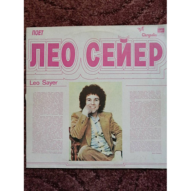 Leo Sayer 