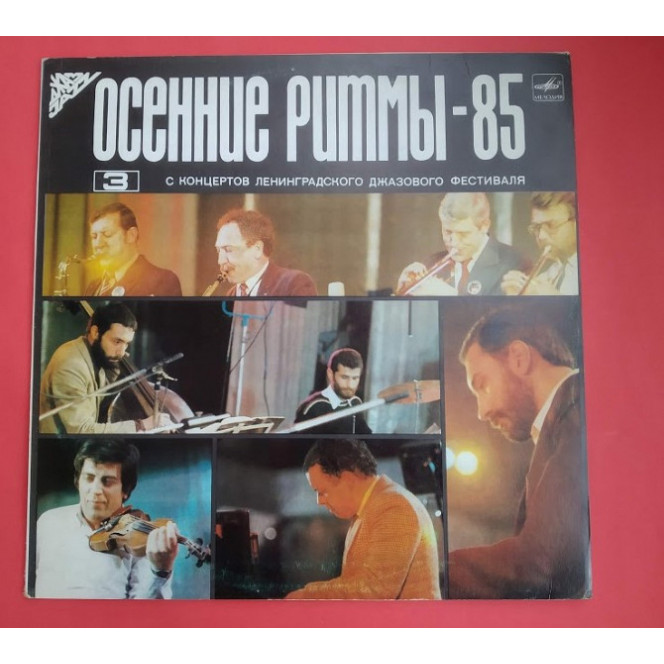 Autumn Rhythm-85 (3) From Concerts of the Leningrad Festival of Jazz Music / Melodiya ‎ – C60 24017 00