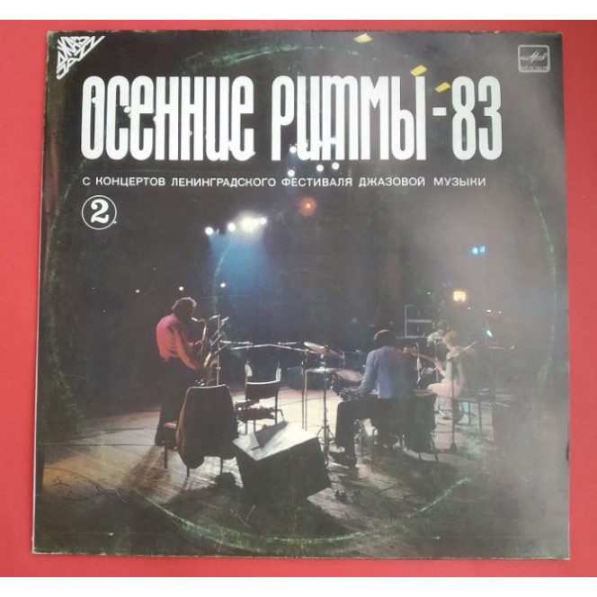 Autumn Rhythm-83. From Concerts of the Leningrad Festival of Jazz Music (2) / Melodiya ‎ – C60 21539 00