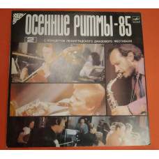 Autumn Rhythm-85. From Concerts of the Leningrad Jazz Festival (2) / Melodiya ‎ – C60 24015 002