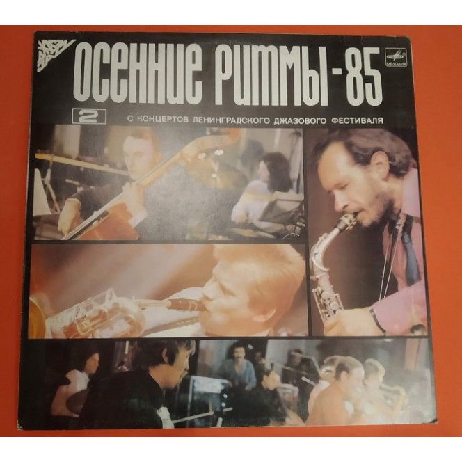 Autumn Rhythm-85. From Concerts of the Leningrad Jazz Festival (2) / Melodiya ‎ – C60 24015 002