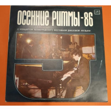 Autumn Rhythm-86 of the Leningrad Jazz Festival / Melodiya ‎ – C60 25587 000 0