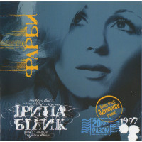 _rina B_lik ‎ – Farbi of 1997 (Fifth studio album)