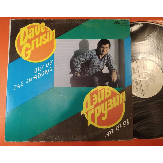 Dave Grusin = Дэйв Грузин ‎– Out Of The Shadows / Мелодия ‎– С60 20265 004