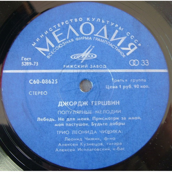 Trio of Leonid Chizhik - Gershwin ‎ – Popular Melodiya