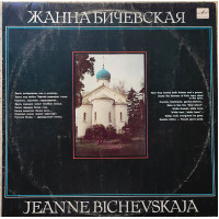 Zhanna Bichevskaya - (Lieutenant Galitsyn). Melodiya of 1989