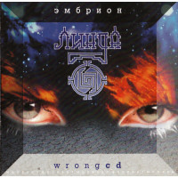 Линда ‎– Эмбрион Wrong CD