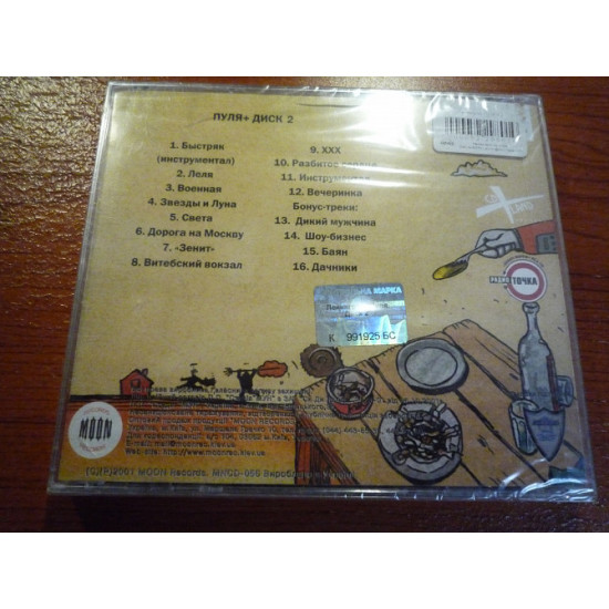 Leningrad bullet + (disk 2) - new, is sealed.