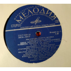 Ukra§nska Tro§sta of Muzik - Melodiya ‎ – 33CM 03427 — 34, 3 × Vinyl