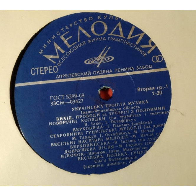 Ukra§nska Tro§sta of Muzik - Melodiya ‎ – 33CM 03427 — 34, 3 × Vinyl